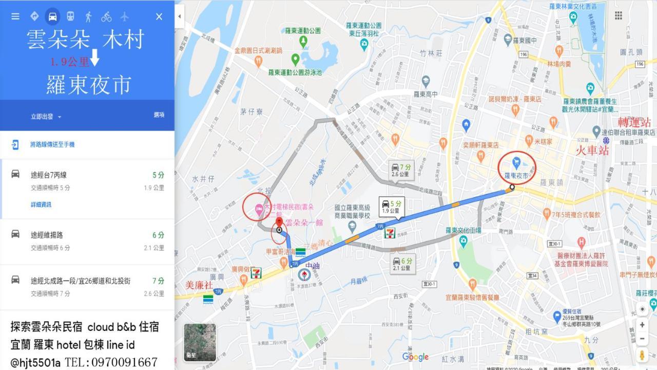 充電樁 羅東雲朵朵cloud B&B免費洗衣機 烘衣機 近週三清溝 星巴克咖啡豆 國旅卡特約店 Luodong Exterior photo
